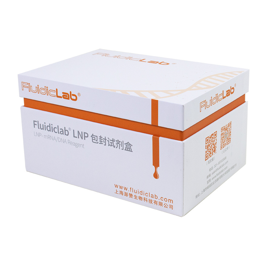 LNP脂质纳米颗粒制备包封试剂盒