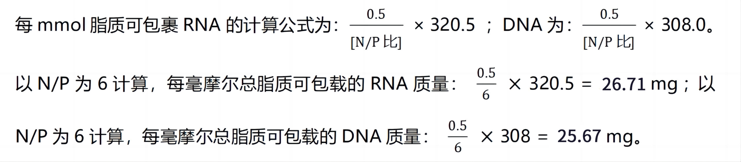 实验方案：基于微流控芯片制备核酸脂质纳米颗粒（mRNA-LNP合成为例）（附：LNP合成质量检测、转染细胞等实验方案）