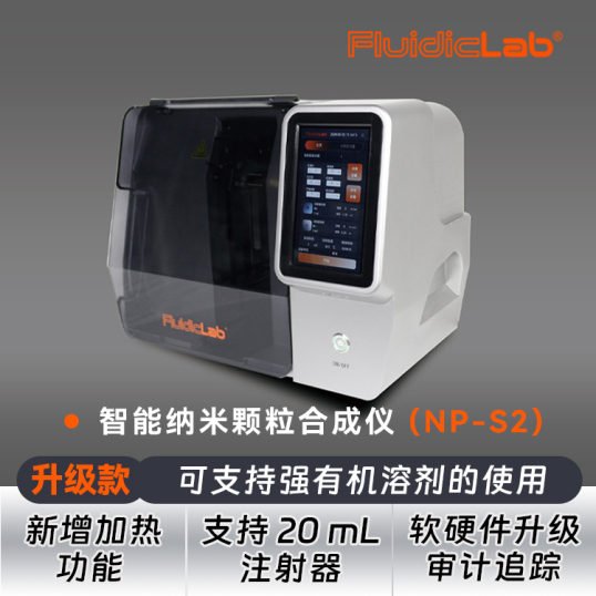 智能纳米颗粒合成仪NP-S2