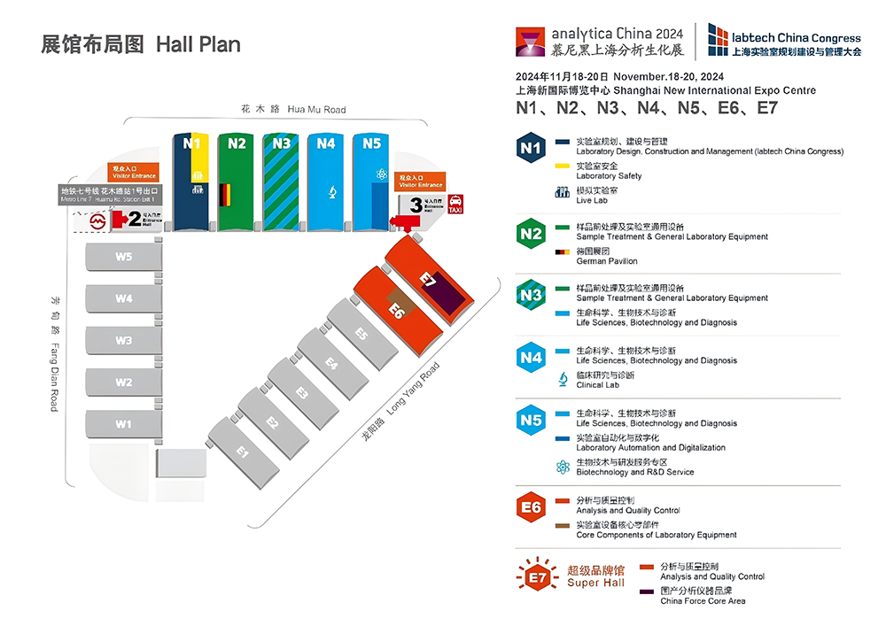 2024慕尼黑上海分析生化展和上海实验室规划建设与管理大会