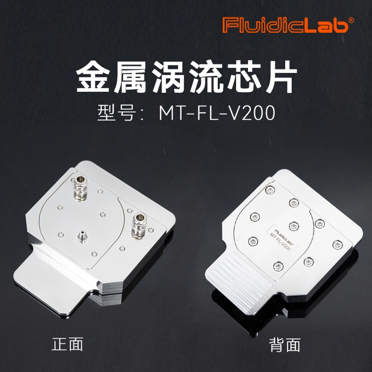 FluidicLab金属涡流微流控芯片实物图-可用于制备各种纳米颗粒（如LNP、PLiposome、PLGA纳米颗粒）