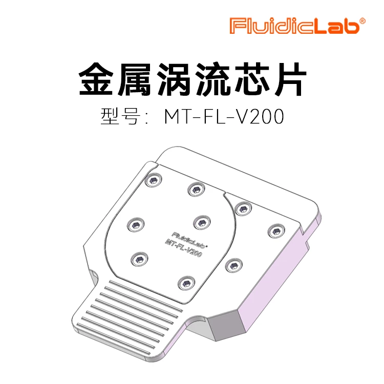 FluidicLab金属涡流微流控芯片可用于制备各种纳米颗粒（如LNP、PLiposome、PLGA纳米颗粒）